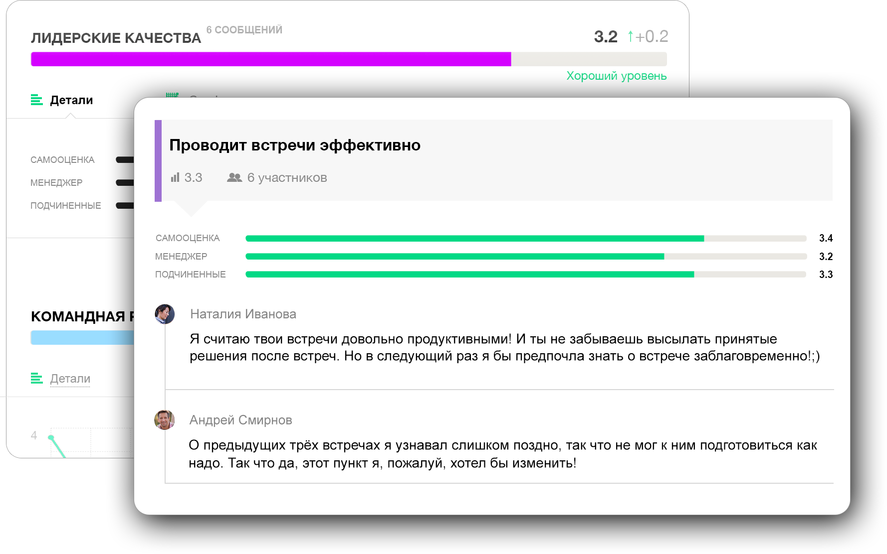 Регулярная обратная связь от коллег